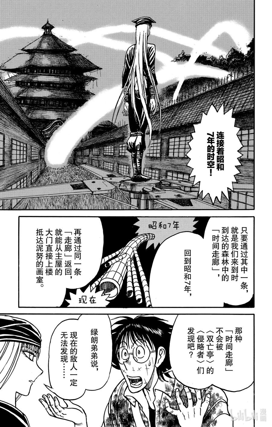 摧毁双亡亭韩漫全集-187 时间走廊无删减无遮挡章节图片 