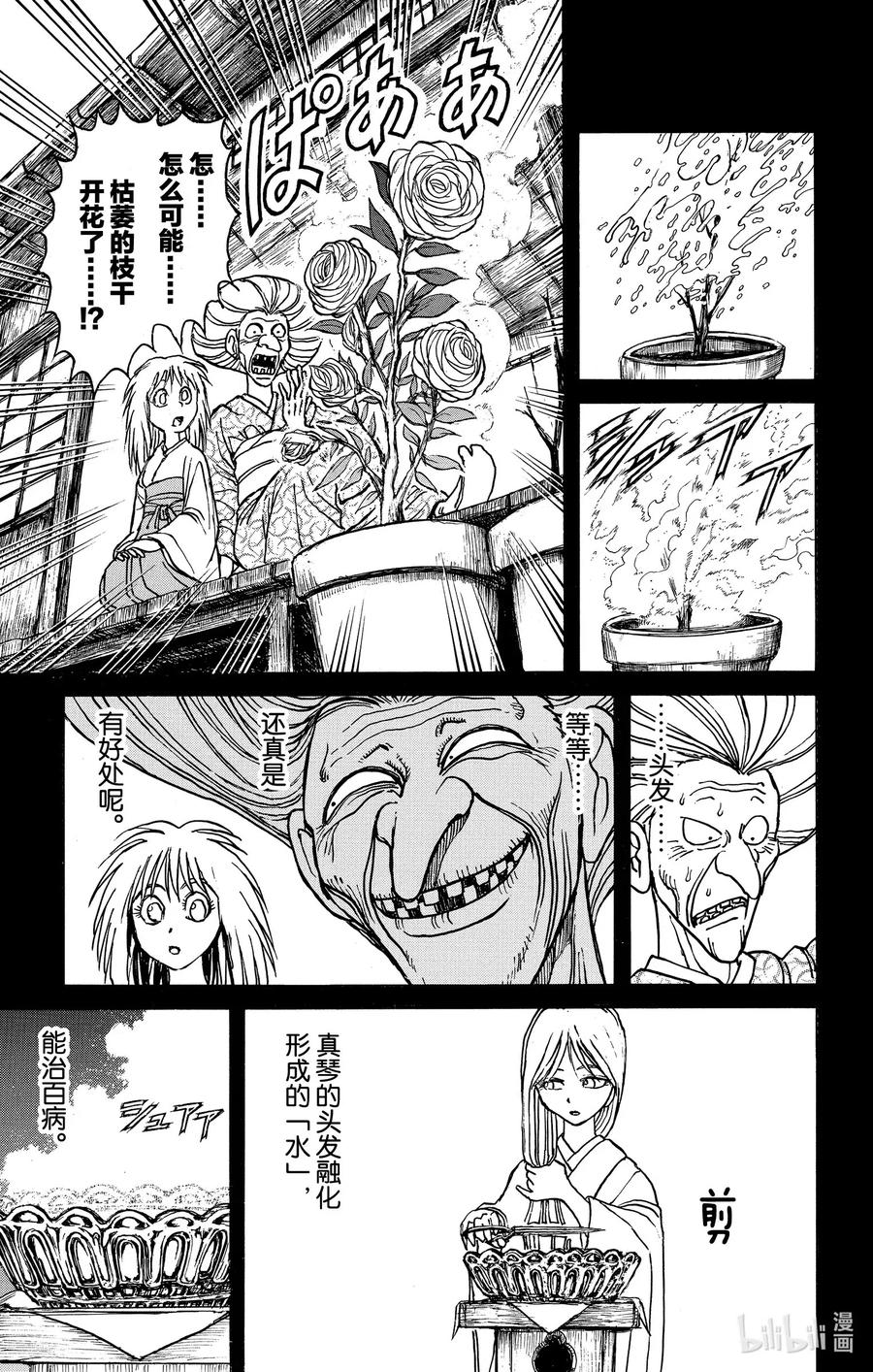 摧毁双亡亭韩漫全集-188 惊现白城瑞祥无删减无遮挡章节图片 