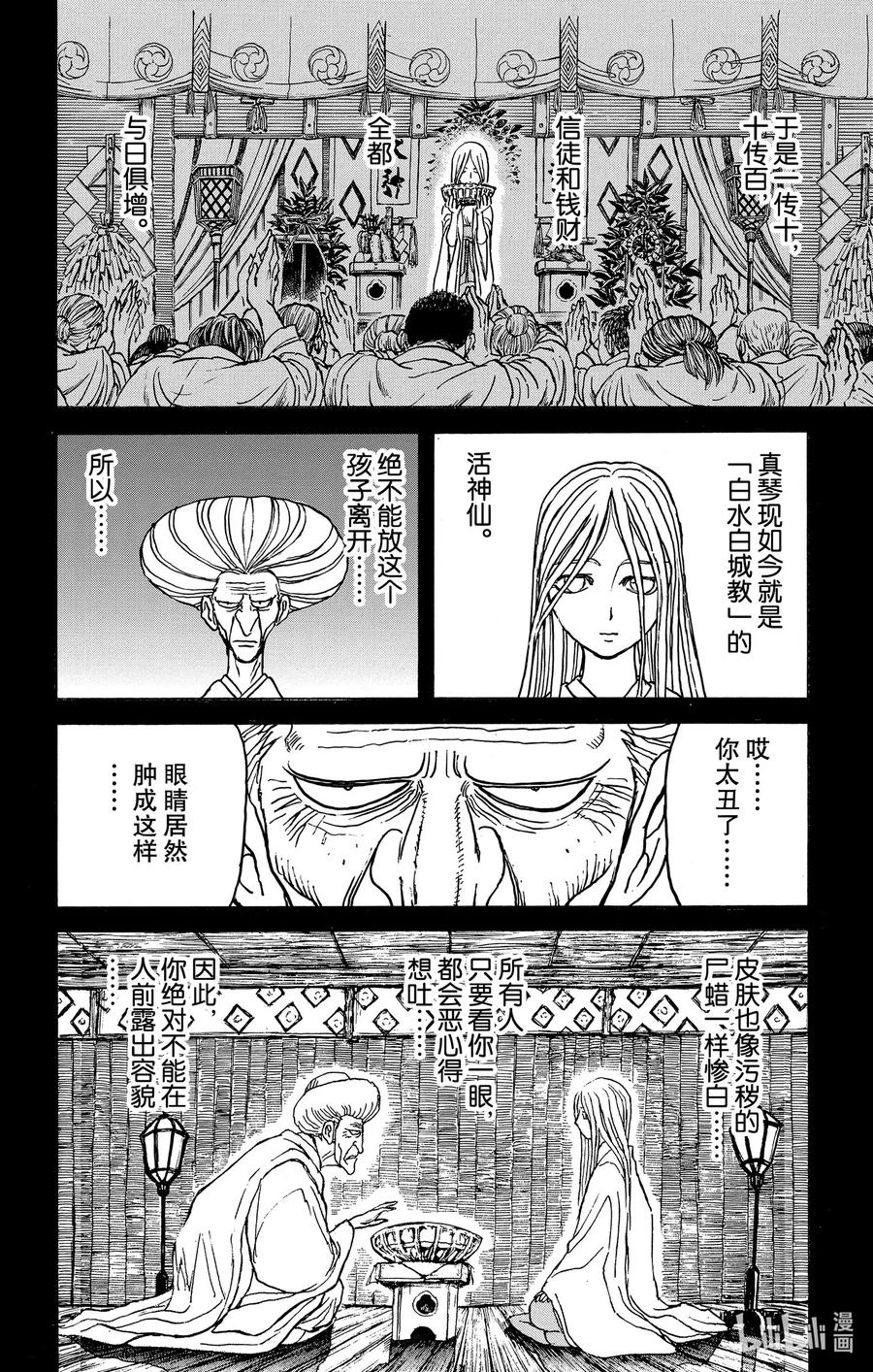 摧毁双亡亭韩漫全集-188 惊现白城瑞祥无删减无遮挡章节图片 