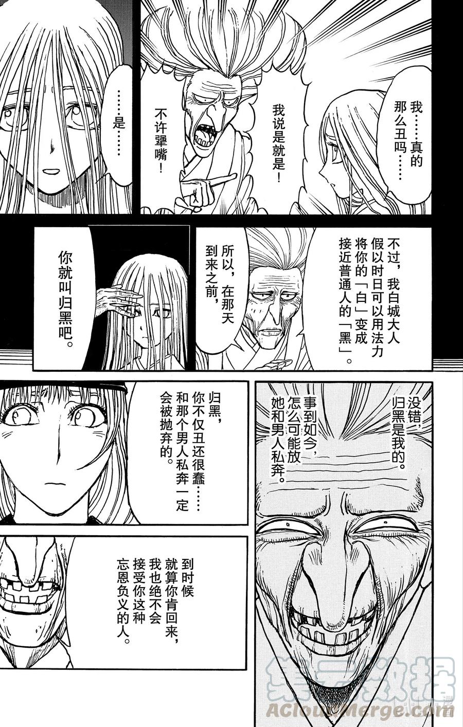 摧毁双亡亭韩漫全集-188 惊现白城瑞祥无删减无遮挡章节图片 