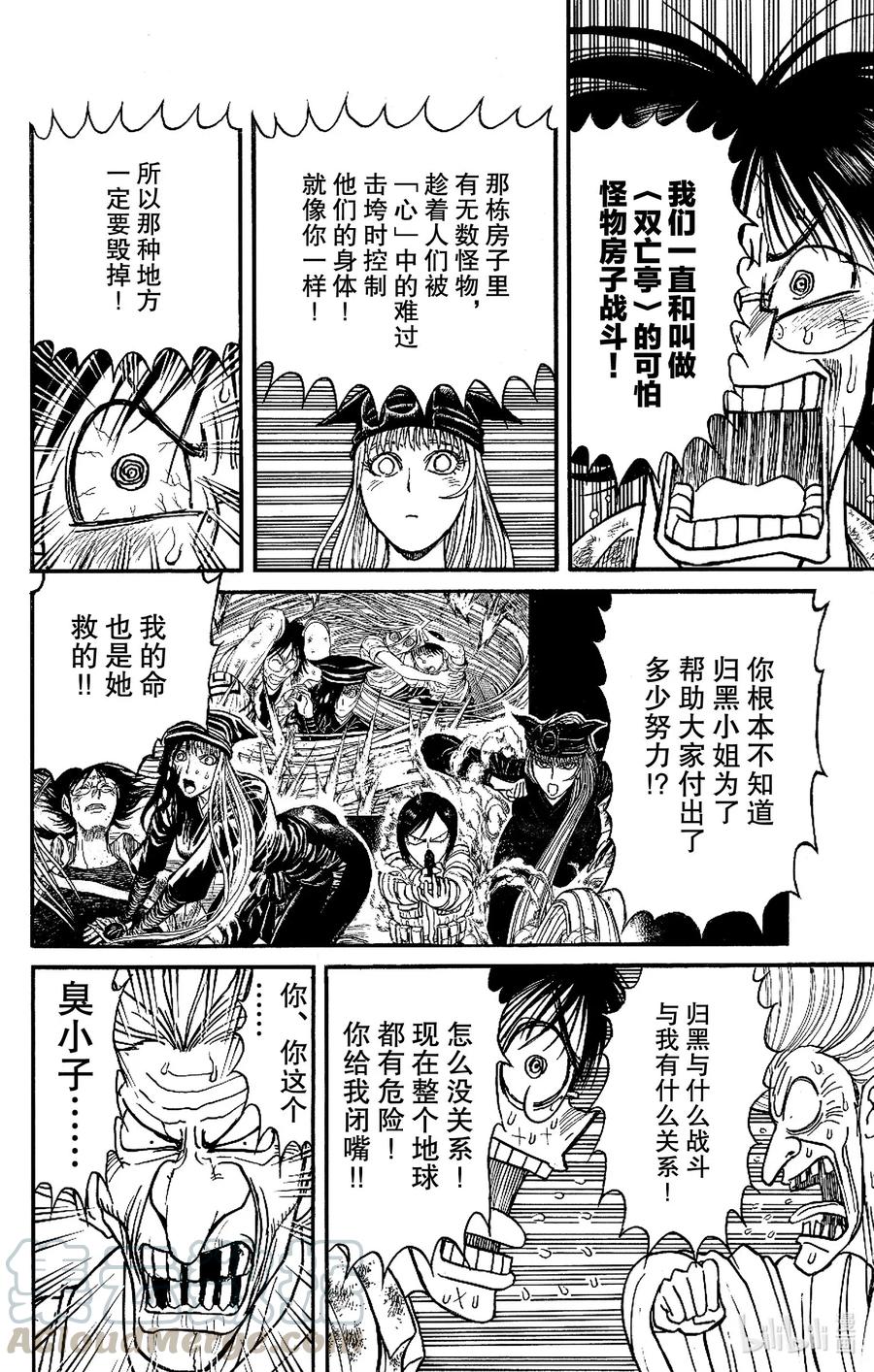 摧毁双亡亭韩漫全集-188 惊现白城瑞祥无删减无遮挡章节图片 