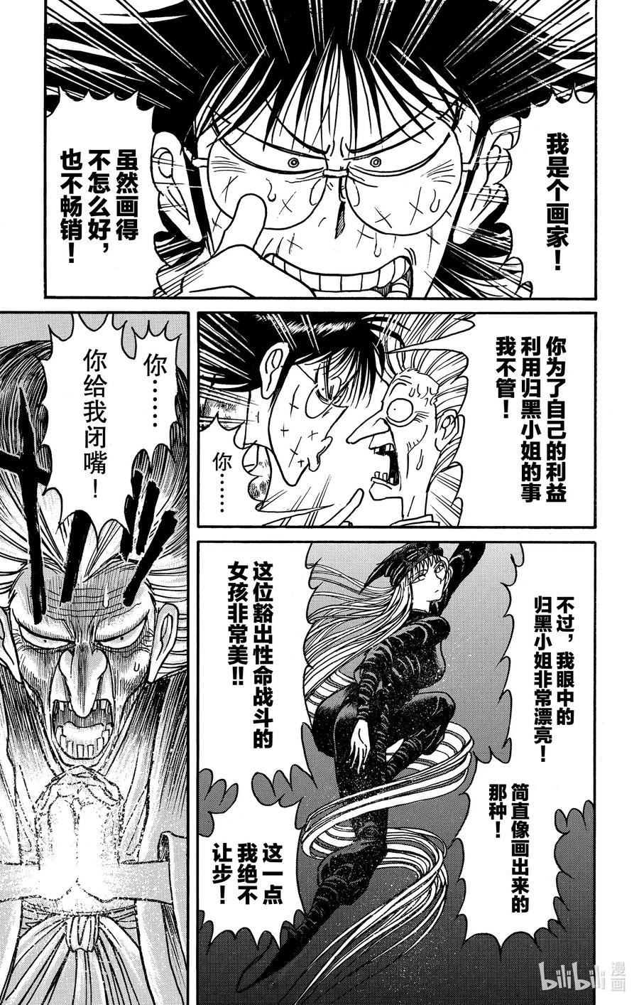 摧毁双亡亭韩漫全集-188 惊现白城瑞祥无删减无遮挡章节图片 