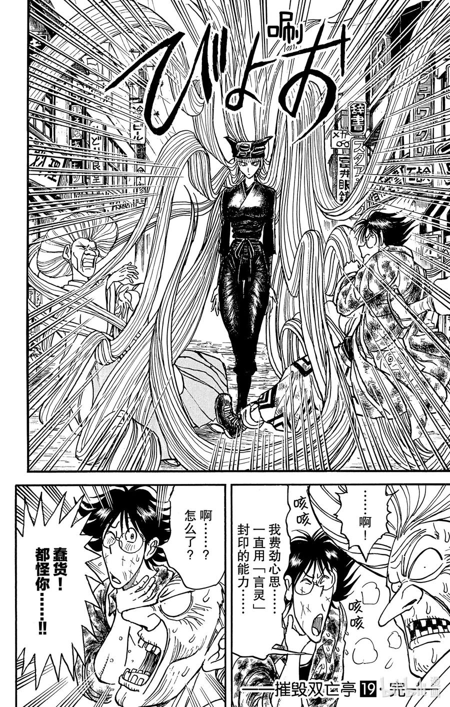 摧毁双亡亭韩漫全集-188 惊现白城瑞祥无删减无遮挡章节图片 
