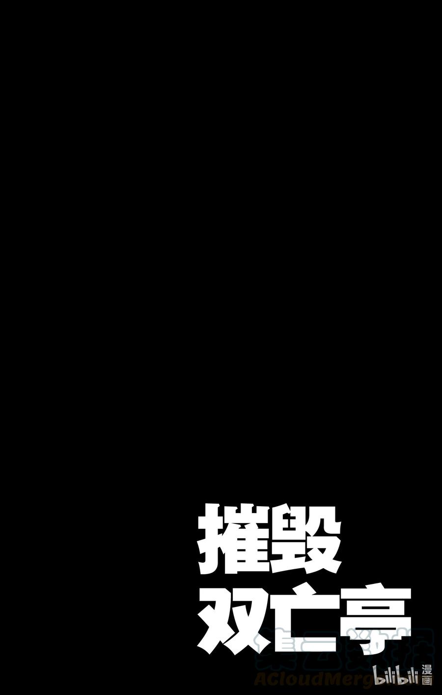 摧毁双亡亭韩漫全集-188 惊现白城瑞祥无删减无遮挡章节图片 