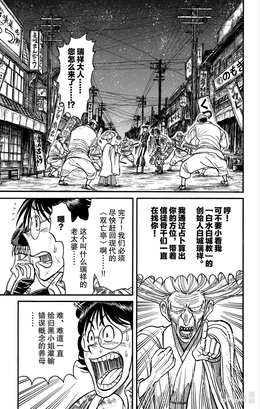 摧毁双亡亭韩漫全集-188 惊现白城瑞祥无删减无遮挡章节图片 