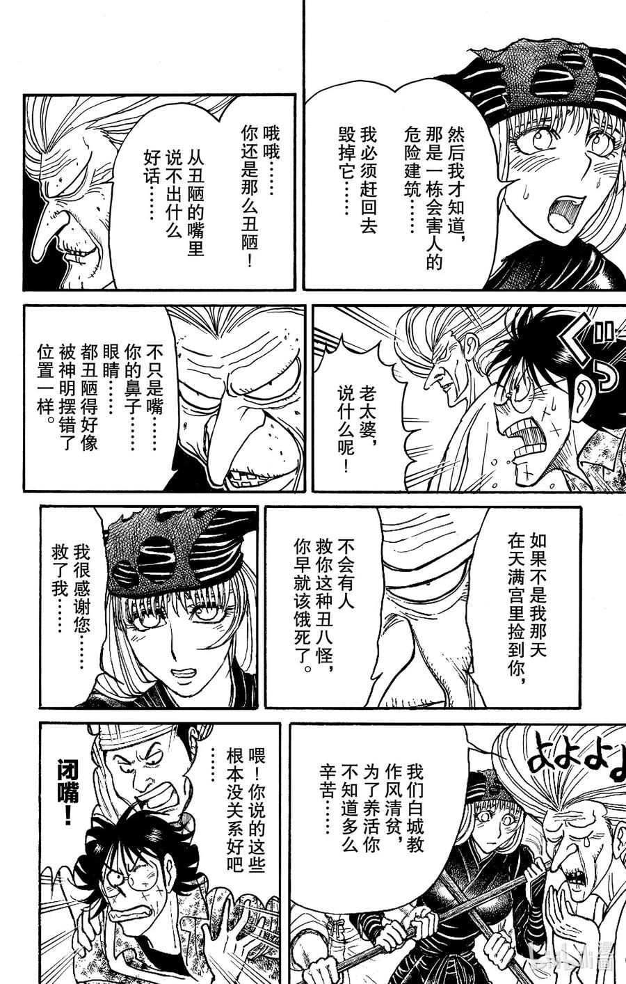 摧毁双亡亭韩漫全集-188 惊现白城瑞祥无删减无遮挡章节图片 