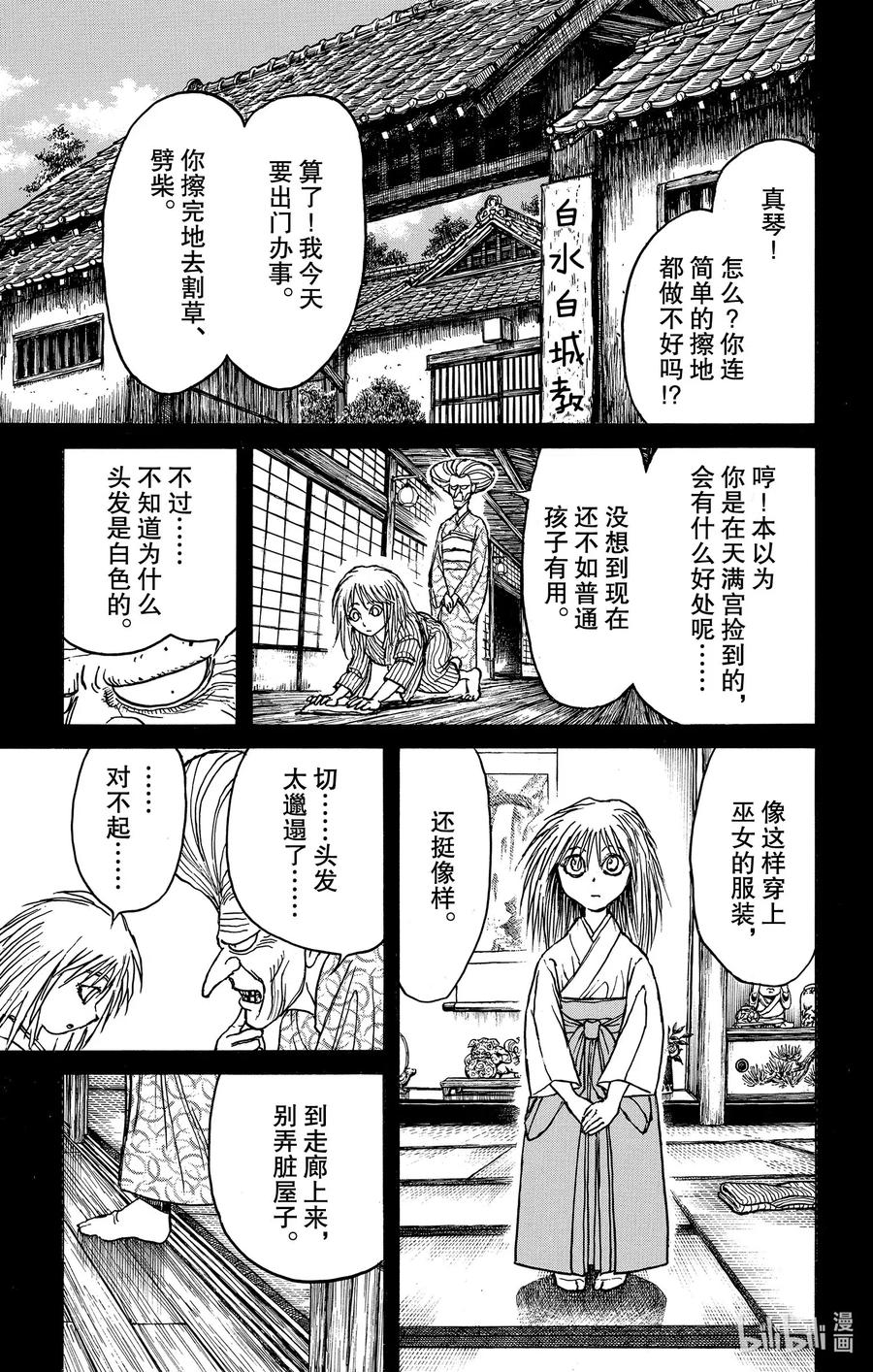摧毁双亡亭韩漫全集-188 惊现白城瑞祥无删减无遮挡章节图片 