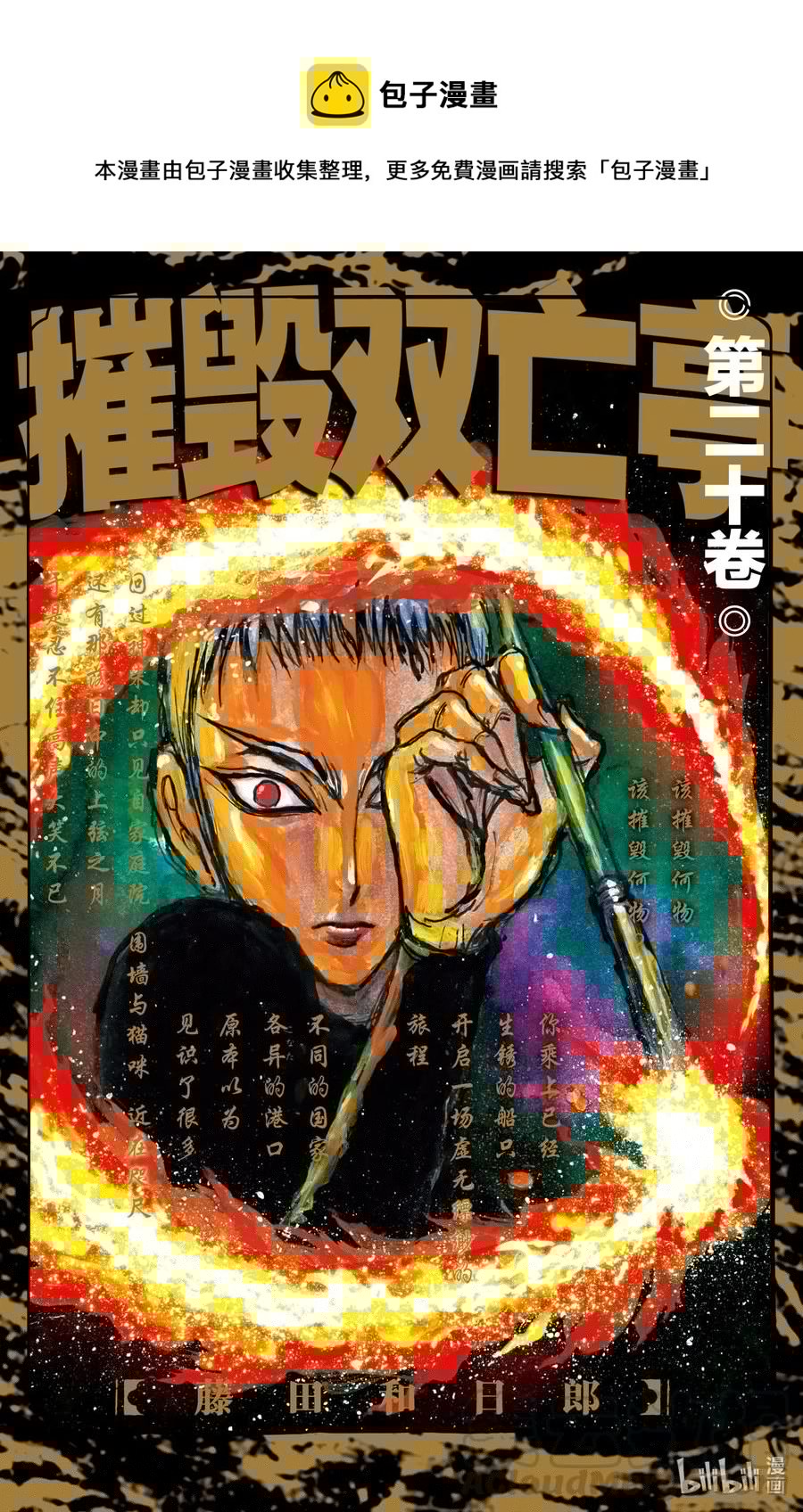 摧毁双亡亭韩漫全集-189 言灵封印无删减无遮挡章节图片 