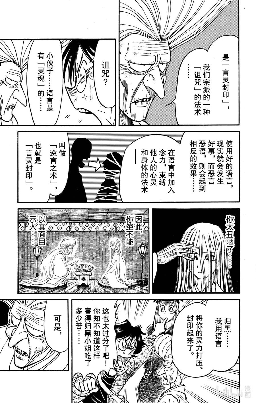摧毁双亡亭韩漫全集-189 言灵封印无删减无遮挡章节图片 