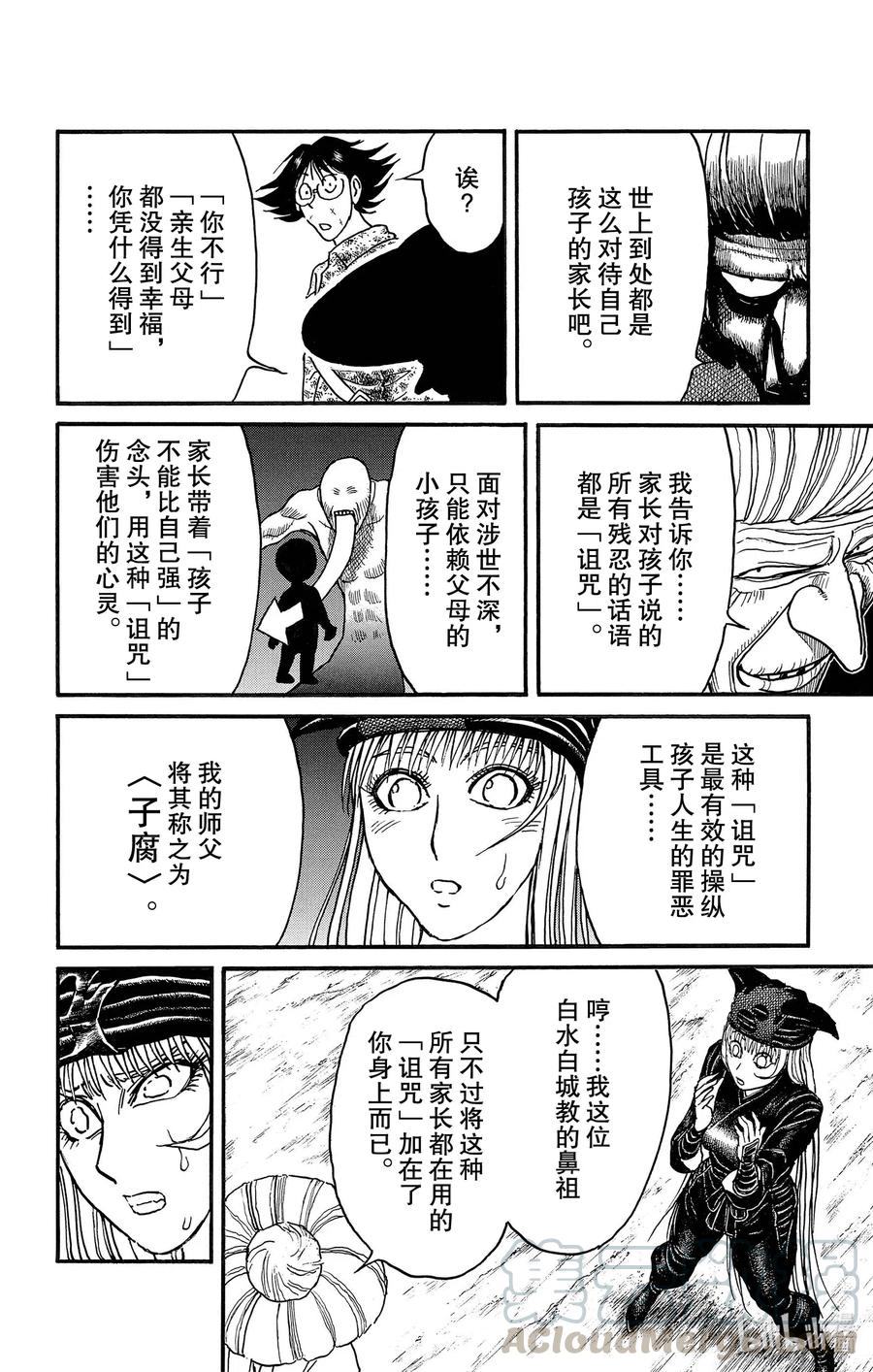 摧毁双亡亭韩漫全集-189 言灵封印无删减无遮挡章节图片 