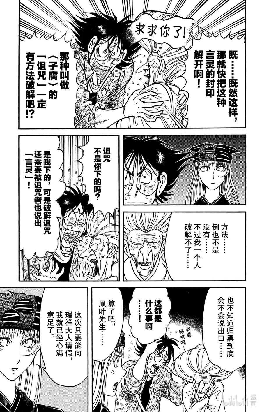 摧毁双亡亭韩漫全集-189 言灵封印无删减无遮挡章节图片 