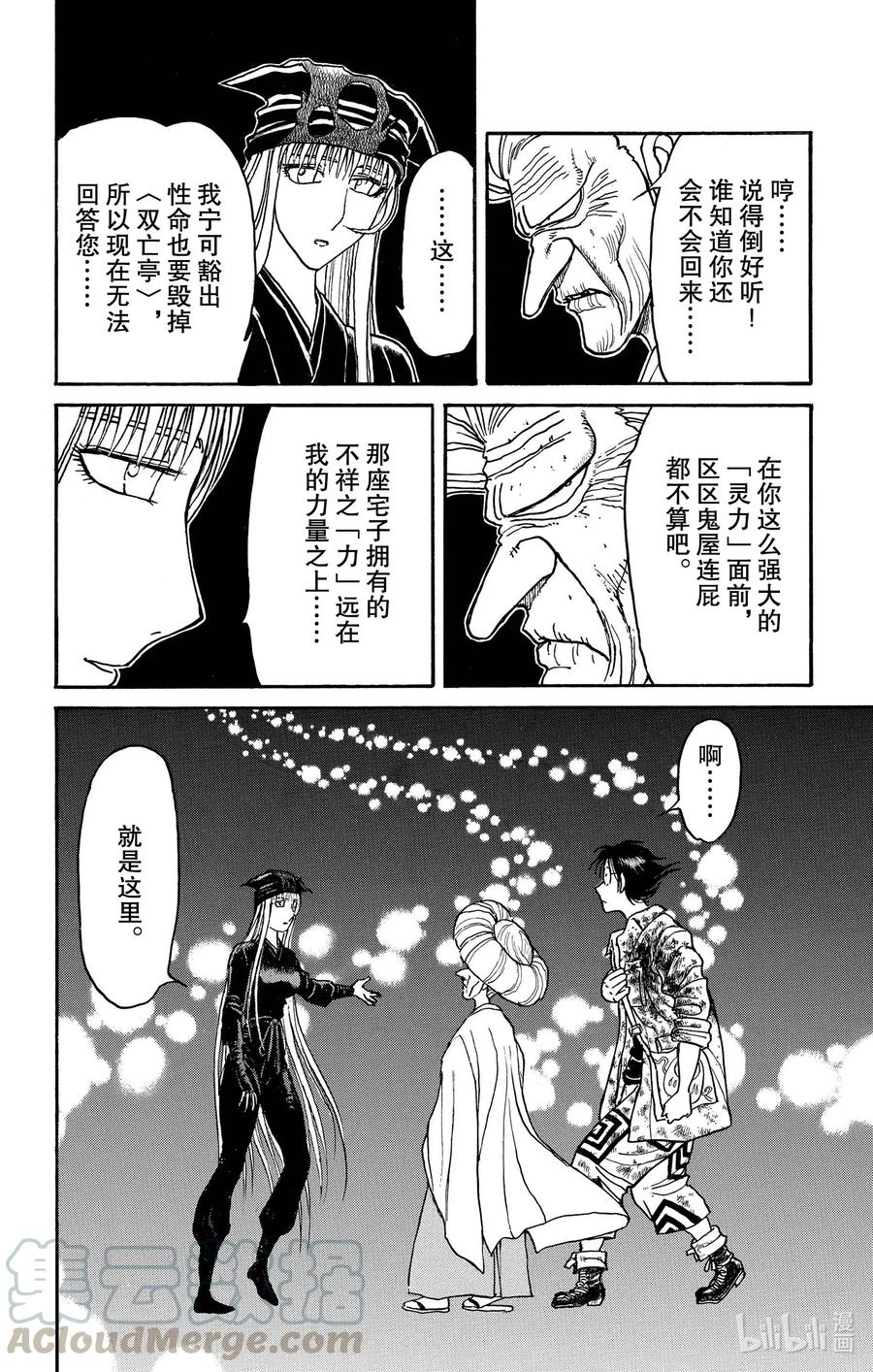 摧毁双亡亭韩漫全集-189 言灵封印无删减无遮挡章节图片 