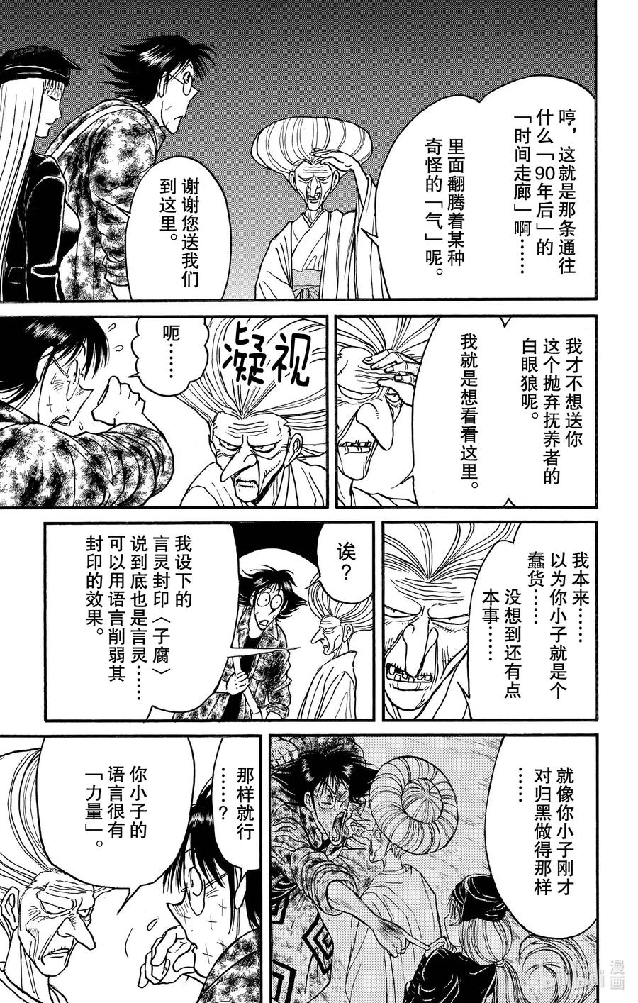 摧毁双亡亭韩漫全集-189 言灵封印无删减无遮挡章节图片 