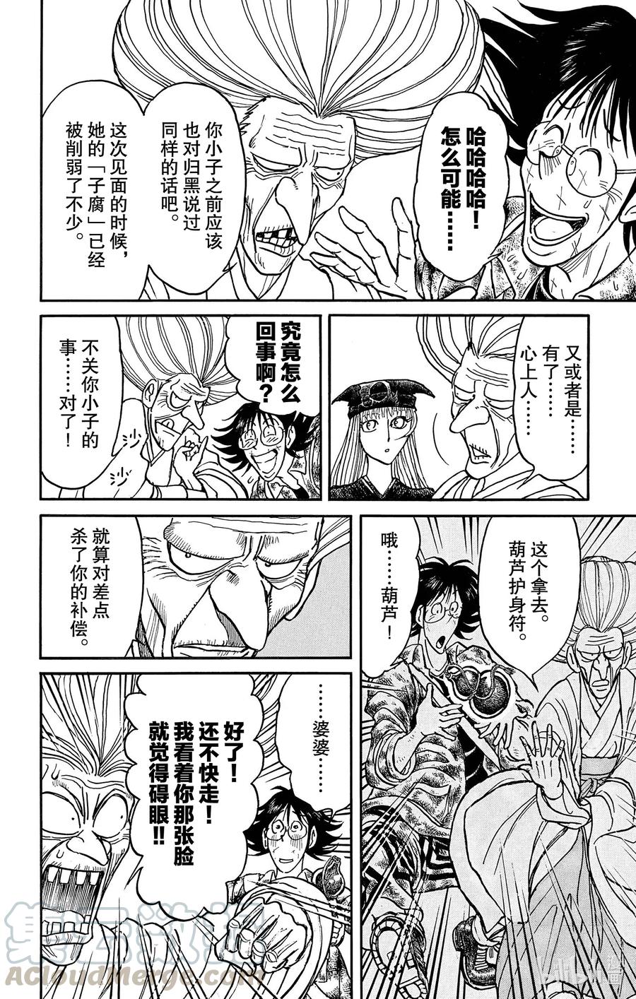 摧毁双亡亭韩漫全集-189 言灵封印无删减无遮挡章节图片 