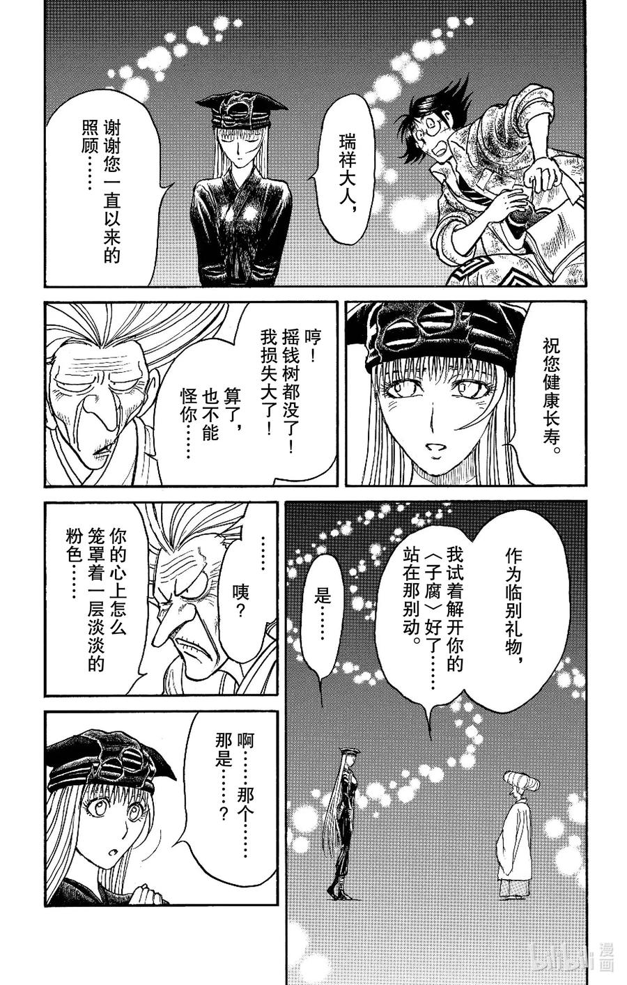 摧毁双亡亭韩漫全集-189 言灵封印无删减无遮挡章节图片 