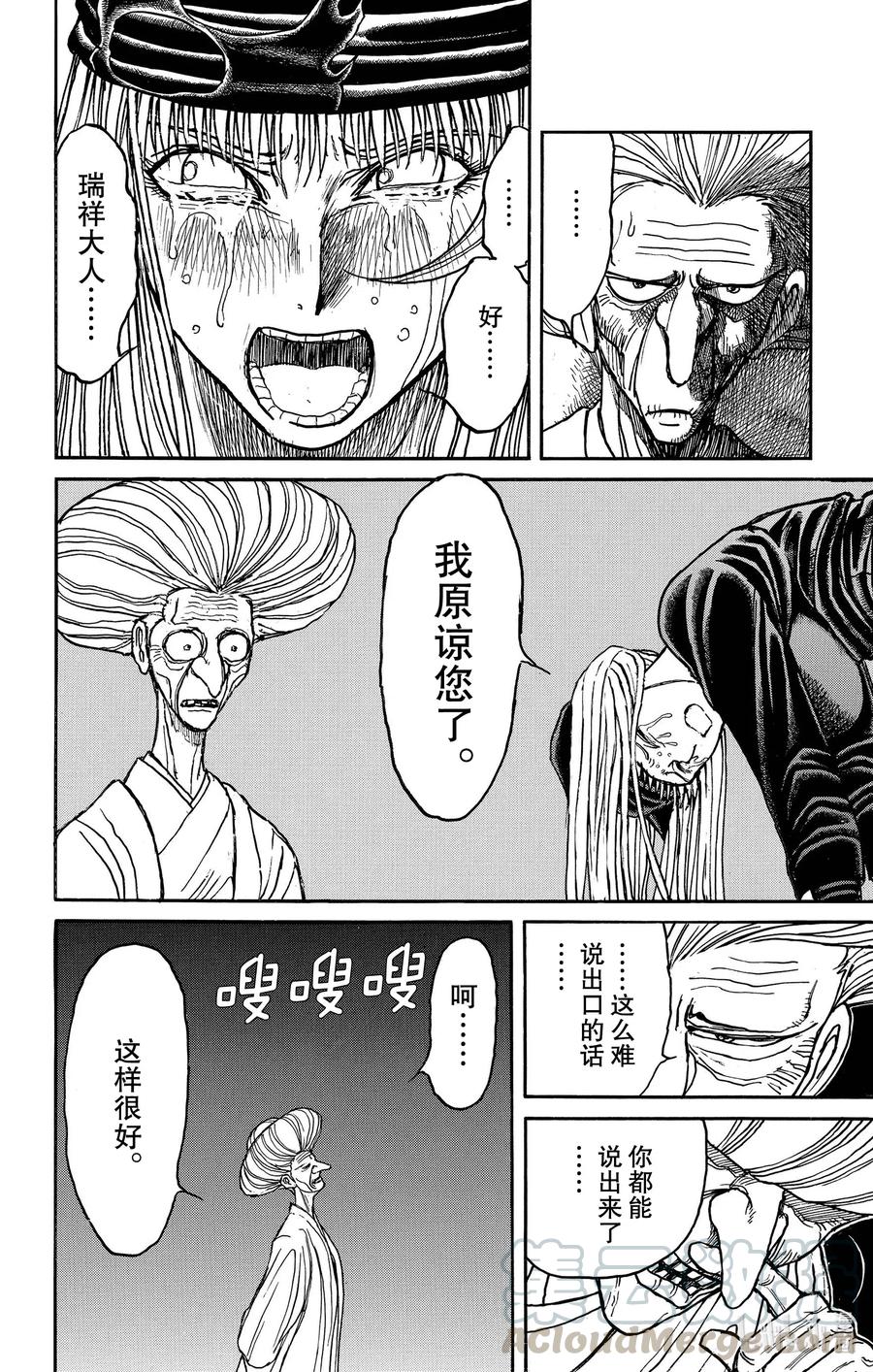 摧毁双亡亭韩漫全集-189 言灵封印无删减无遮挡章节图片 