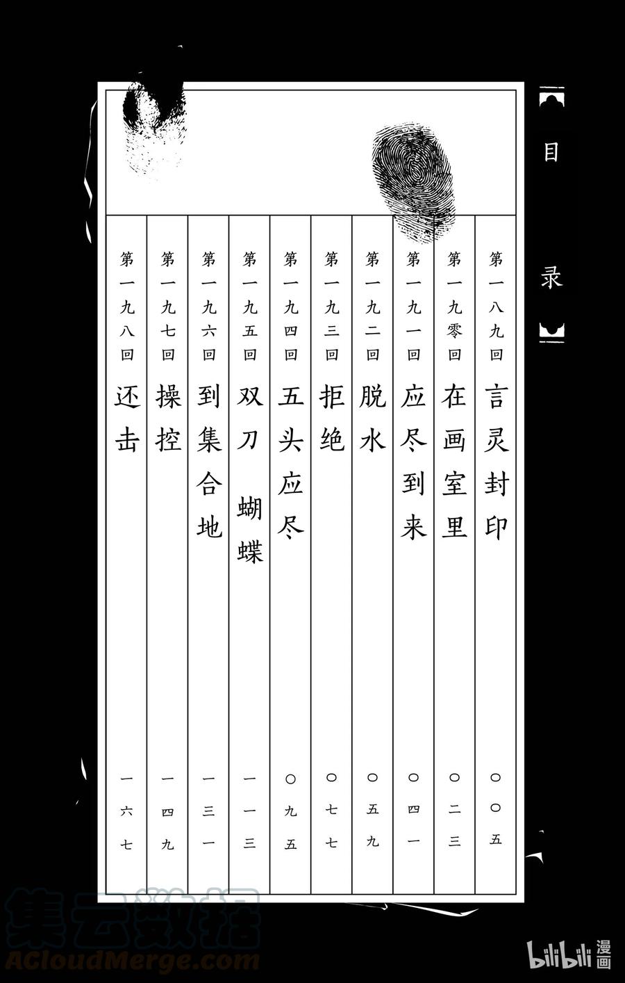 摧毁双亡亭韩漫全集-189 言灵封印无删减无遮挡章节图片 