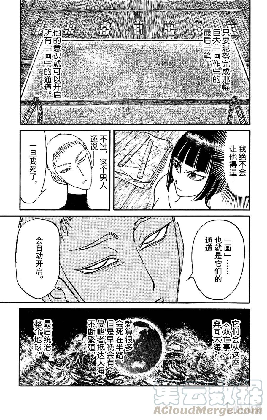 摧毁双亡亭韩漫全集-190 在画室里无删减无遮挡章节图片 