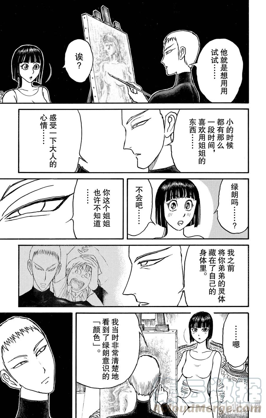 摧毁双亡亭韩漫全集-190 在画室里无删减无遮挡章节图片 