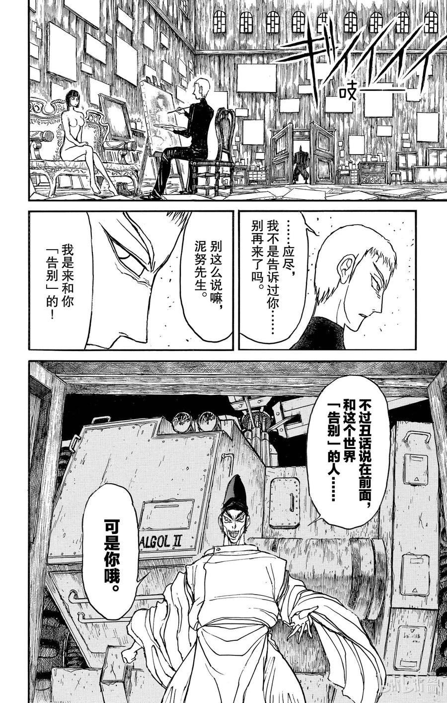 摧毁双亡亭韩漫全集-190 在画室里无删减无遮挡章节图片 