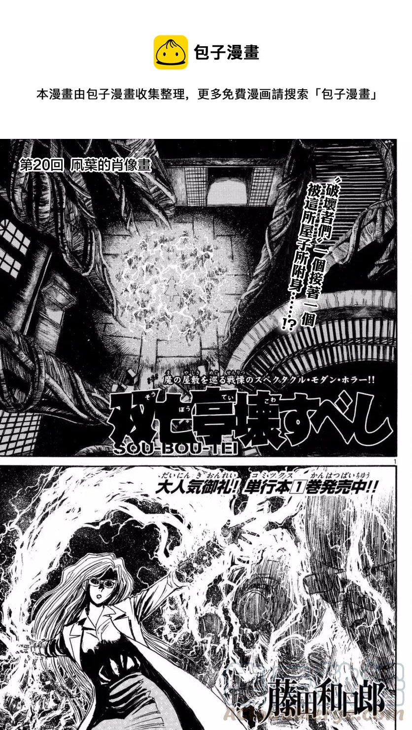 摧毁双亡亭韩漫全集-20 第20回 凧叶的肖像画无删减无遮挡章节图片 