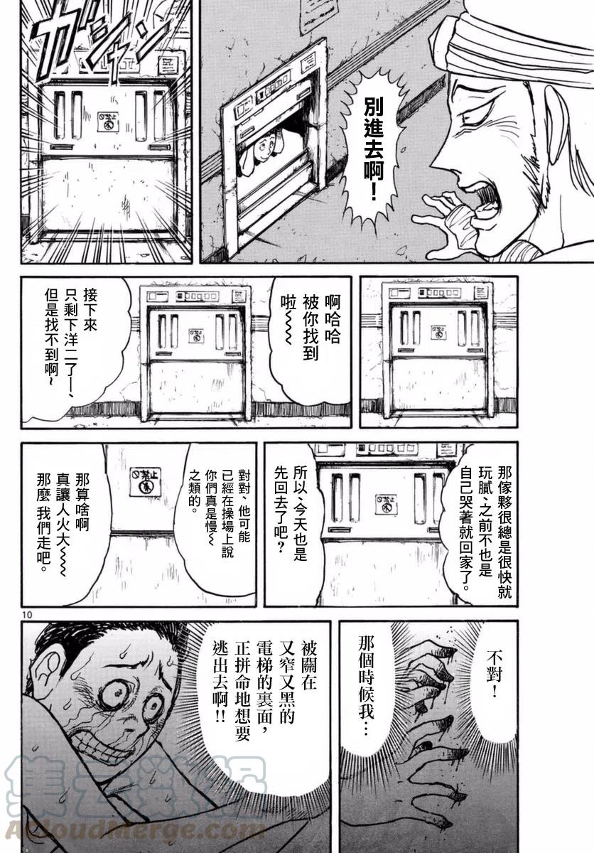 摧毁双亡亭韩漫全集-20 第20回 凧叶的肖像画无删减无遮挡章节图片 