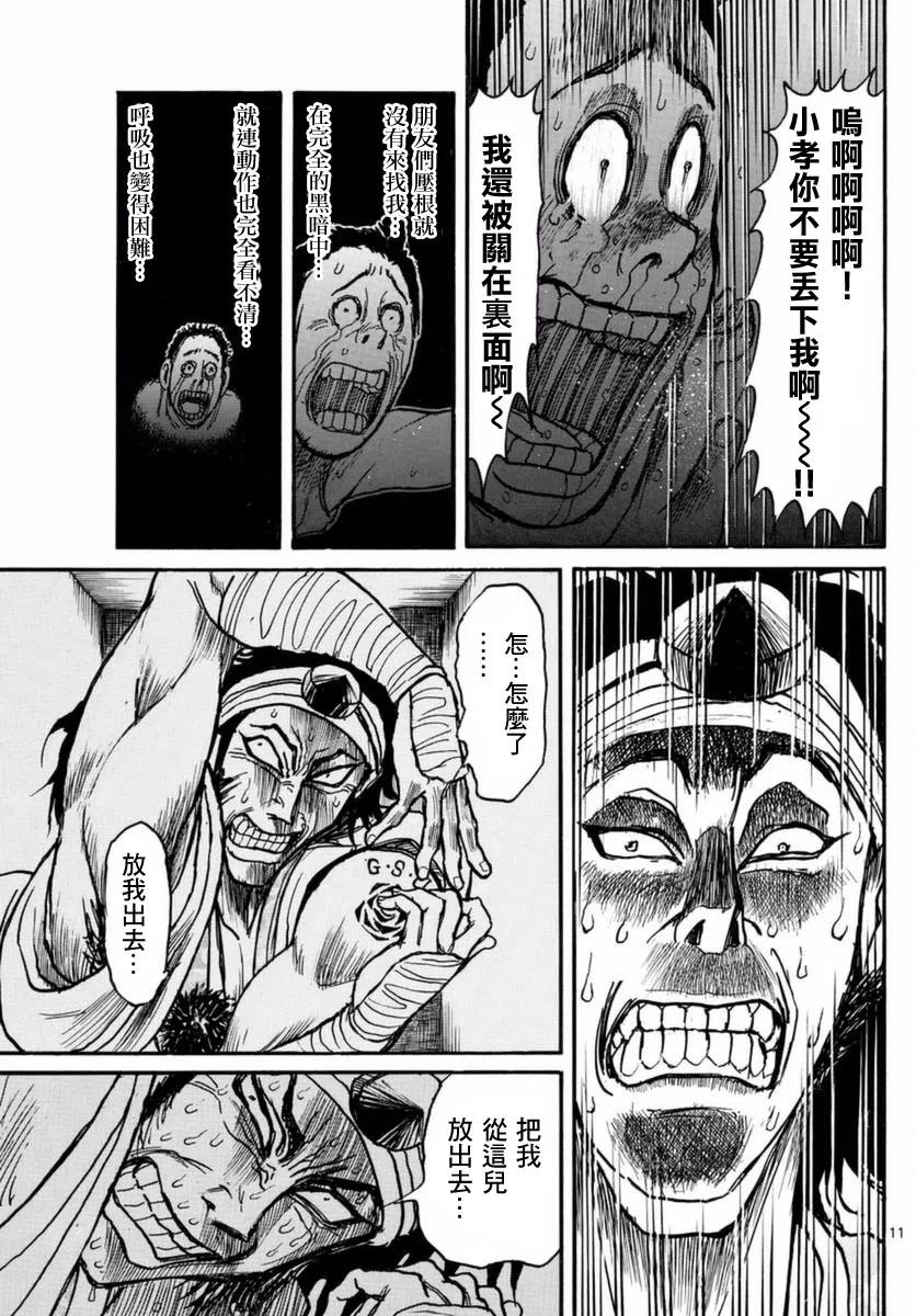 摧毁双亡亭韩漫全集-20 第20回 凧叶的肖像画无删减无遮挡章节图片 