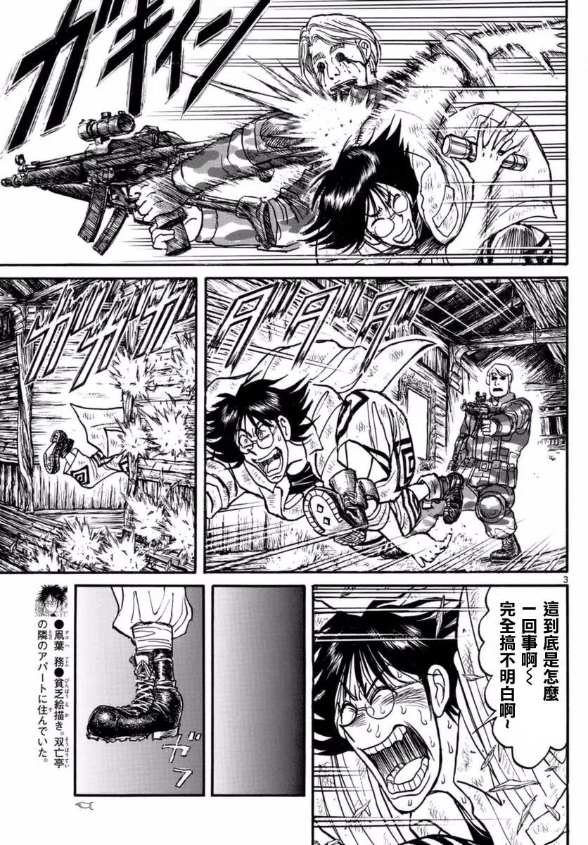 摧毁双亡亭韩漫全集-20 第20回 凧叶的肖像画无删减无遮挡章节图片 