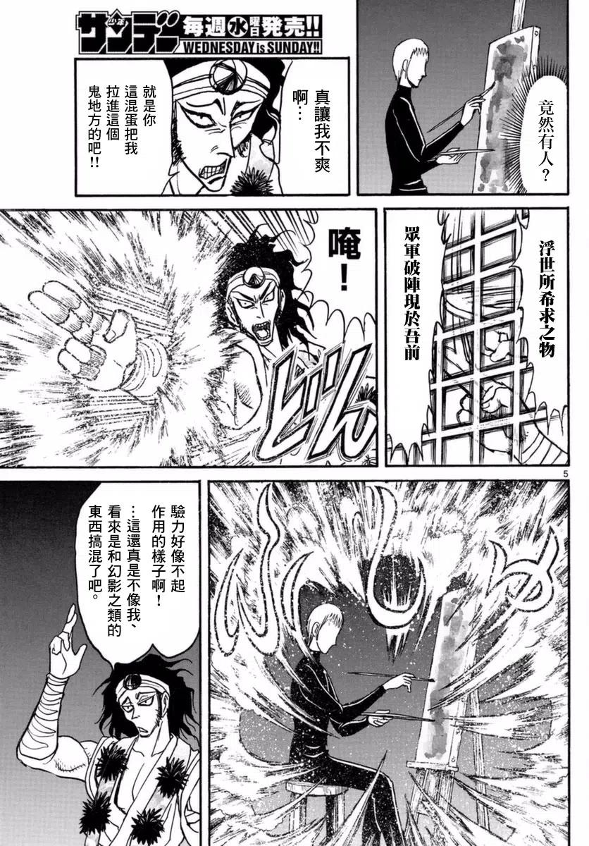 摧毁双亡亭韩漫全集-20 第20回 凧叶的肖像画无删减无遮挡章节图片 