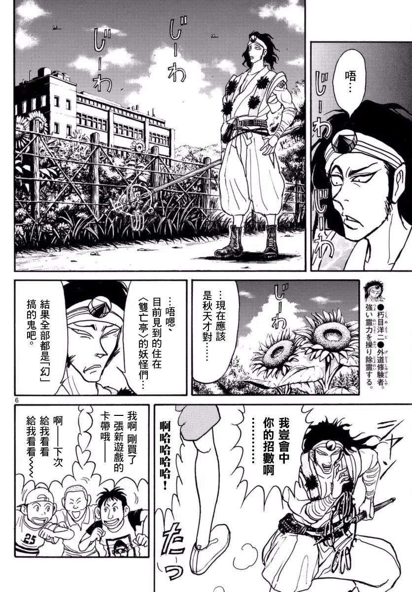 摧毁双亡亭韩漫全集-20 第20回 凧叶的肖像画无删减无遮挡章节图片 