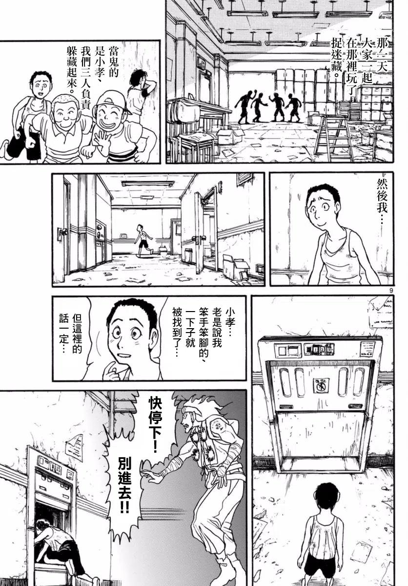 摧毁双亡亭韩漫全集-20 第20回 凧叶的肖像画无删减无遮挡章节图片 