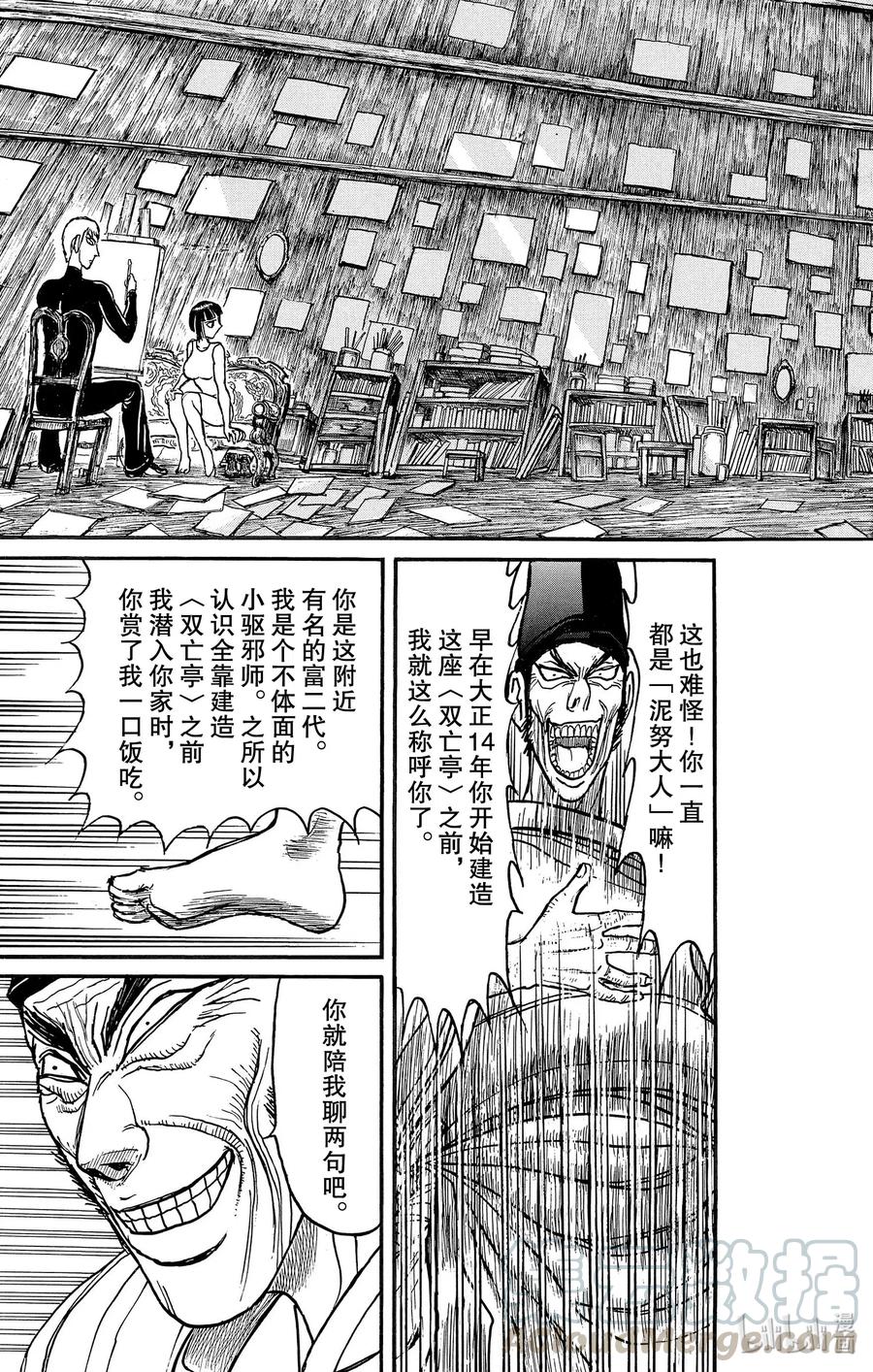 摧毁双亡亭韩漫全集-191 应尽到来无删减无遮挡章节图片 