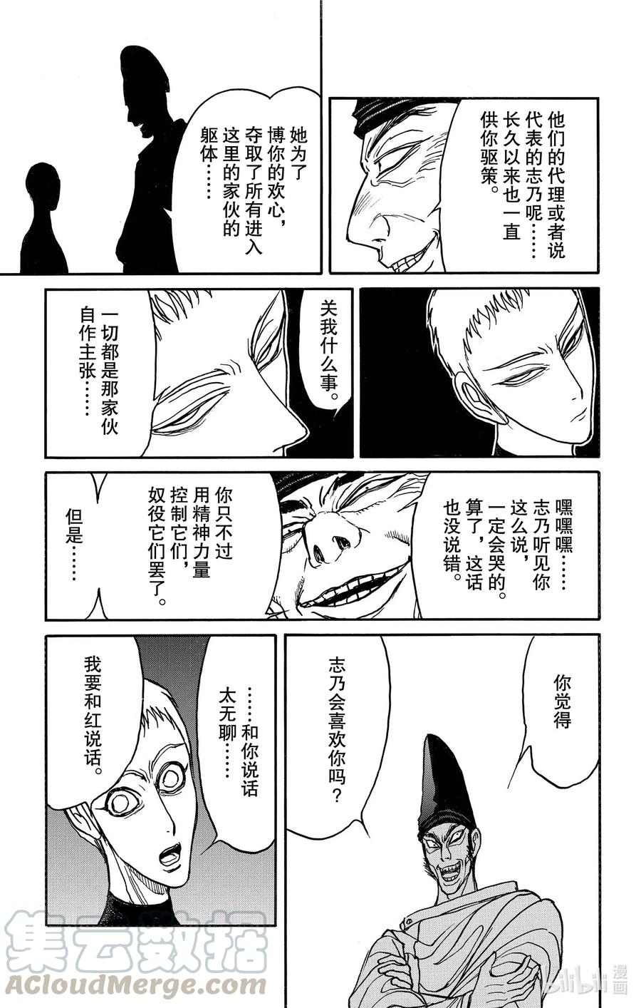 摧毁双亡亭韩漫全集-191 应尽到来无删减无遮挡章节图片 