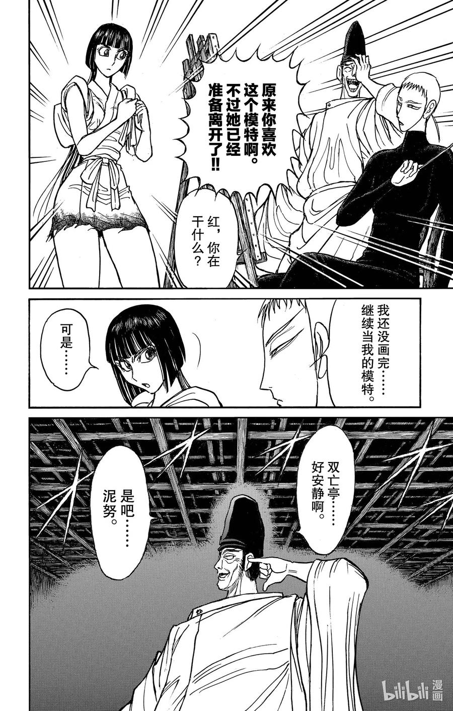 摧毁双亡亭韩漫全集-191 应尽到来无删减无遮挡章节图片 