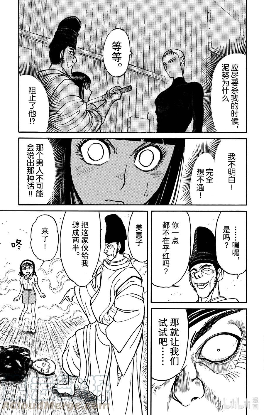 摧毁双亡亭韩漫全集-192 脱水无删减无遮挡章节图片 