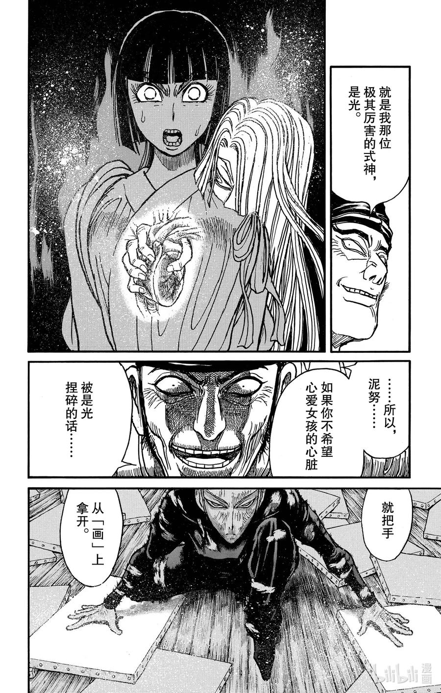 摧毁双亡亭韩漫全集-192 脱水无删减无遮挡章节图片 