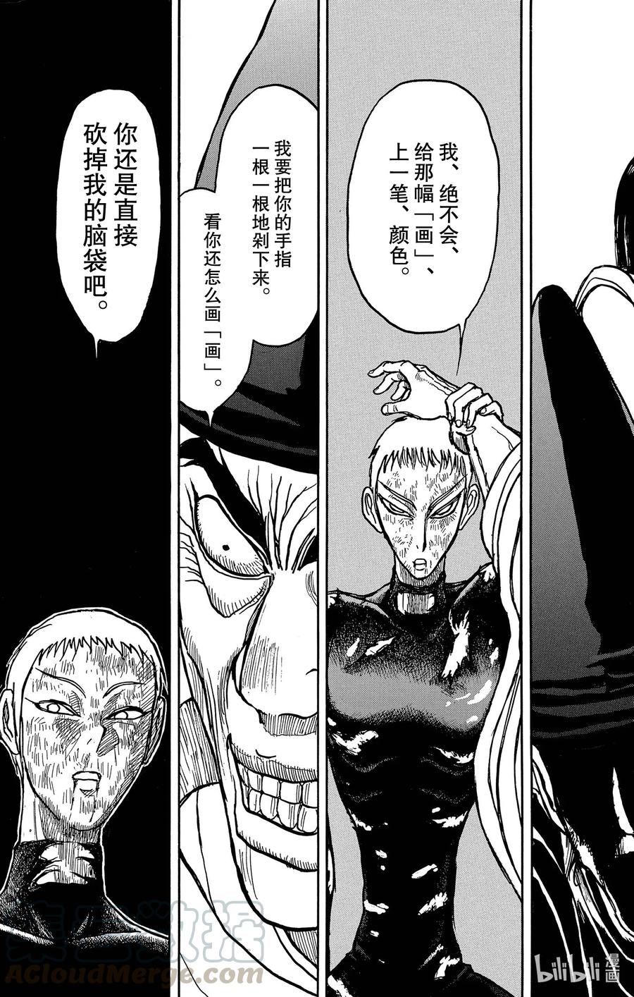 摧毁双亡亭韩漫全集-193 拒绝无删减无遮挡章节图片 