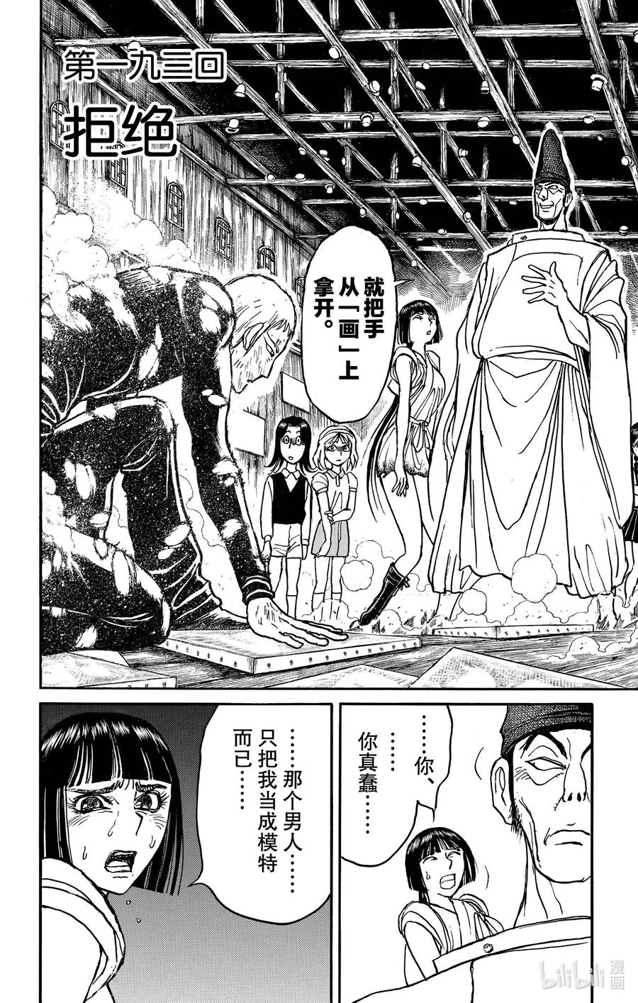 摧毁双亡亭韩漫全集-193 拒绝无删减无遮挡章节图片 