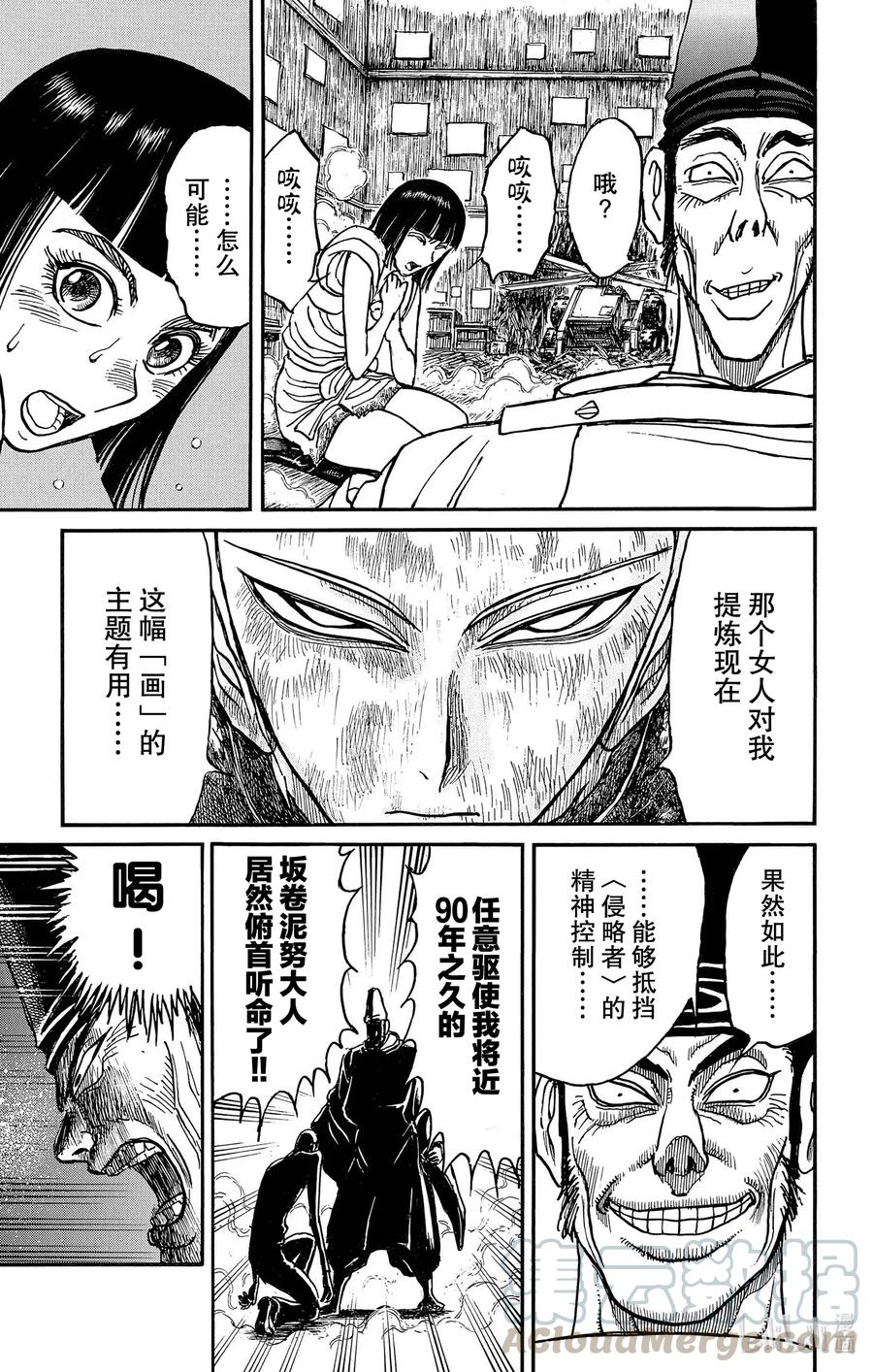 摧毁双亡亭韩漫全集-193 拒绝无删减无遮挡章节图片 