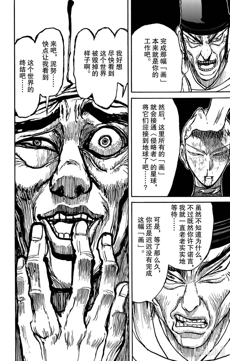 摧毁双亡亭韩漫全集-193 拒绝无删减无遮挡章节图片 