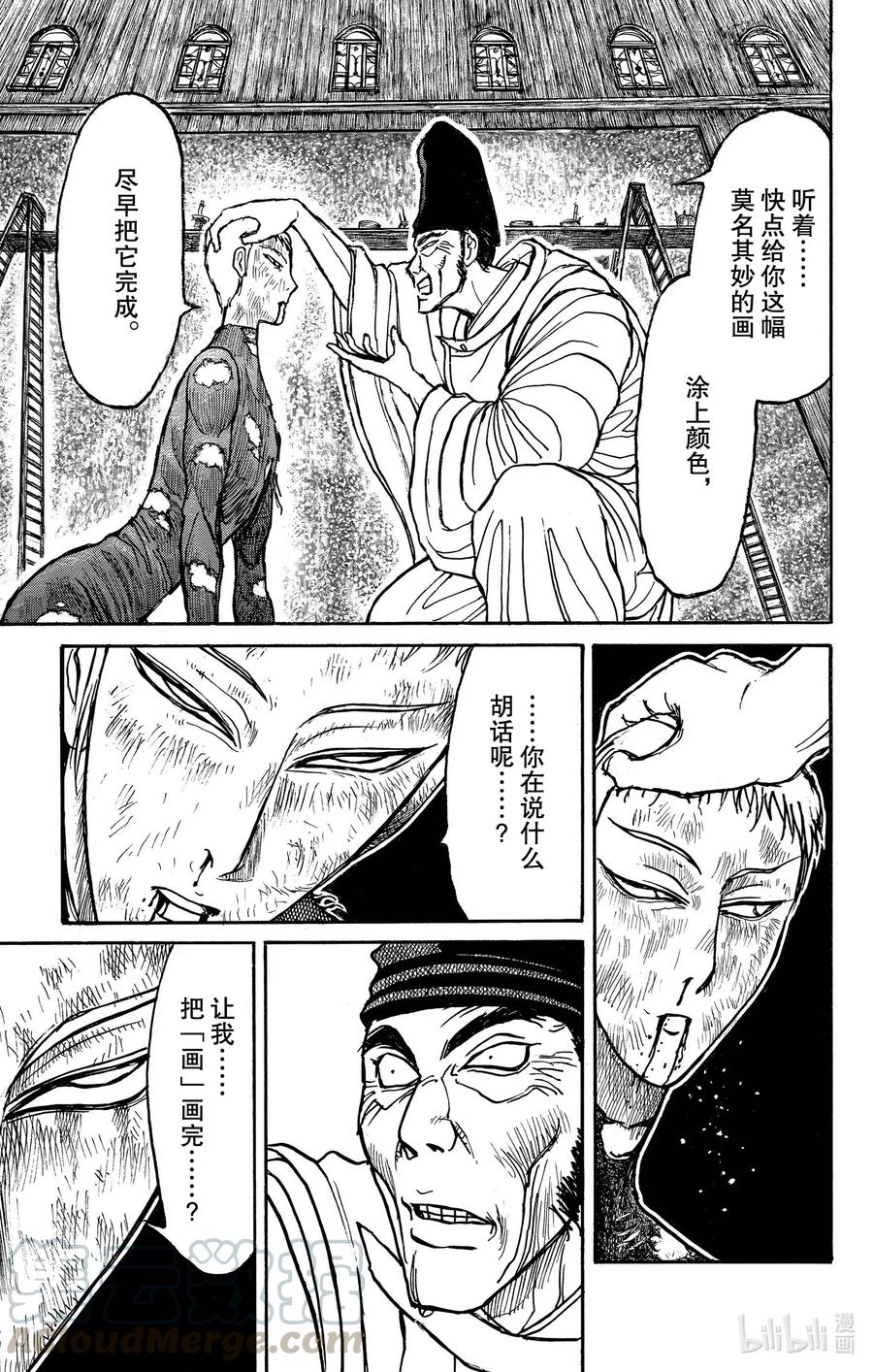 摧毁双亡亭韩漫全集-193 拒绝无删减无遮挡章节图片 