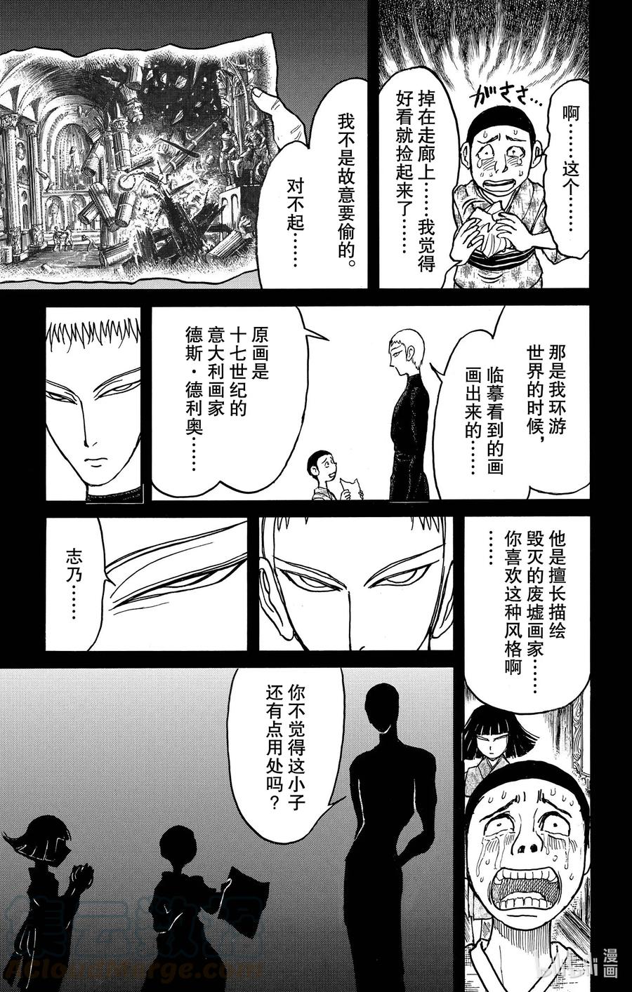 摧毁双亡亭韩漫全集-194 五头应尽无删减无遮挡章节图片 