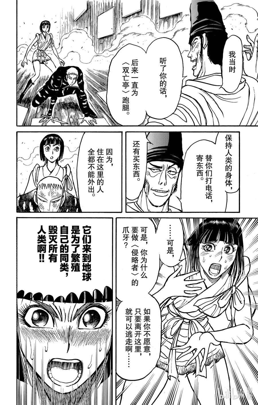 摧毁双亡亭韩漫全集-194 五头应尽无删减无遮挡章节图片 