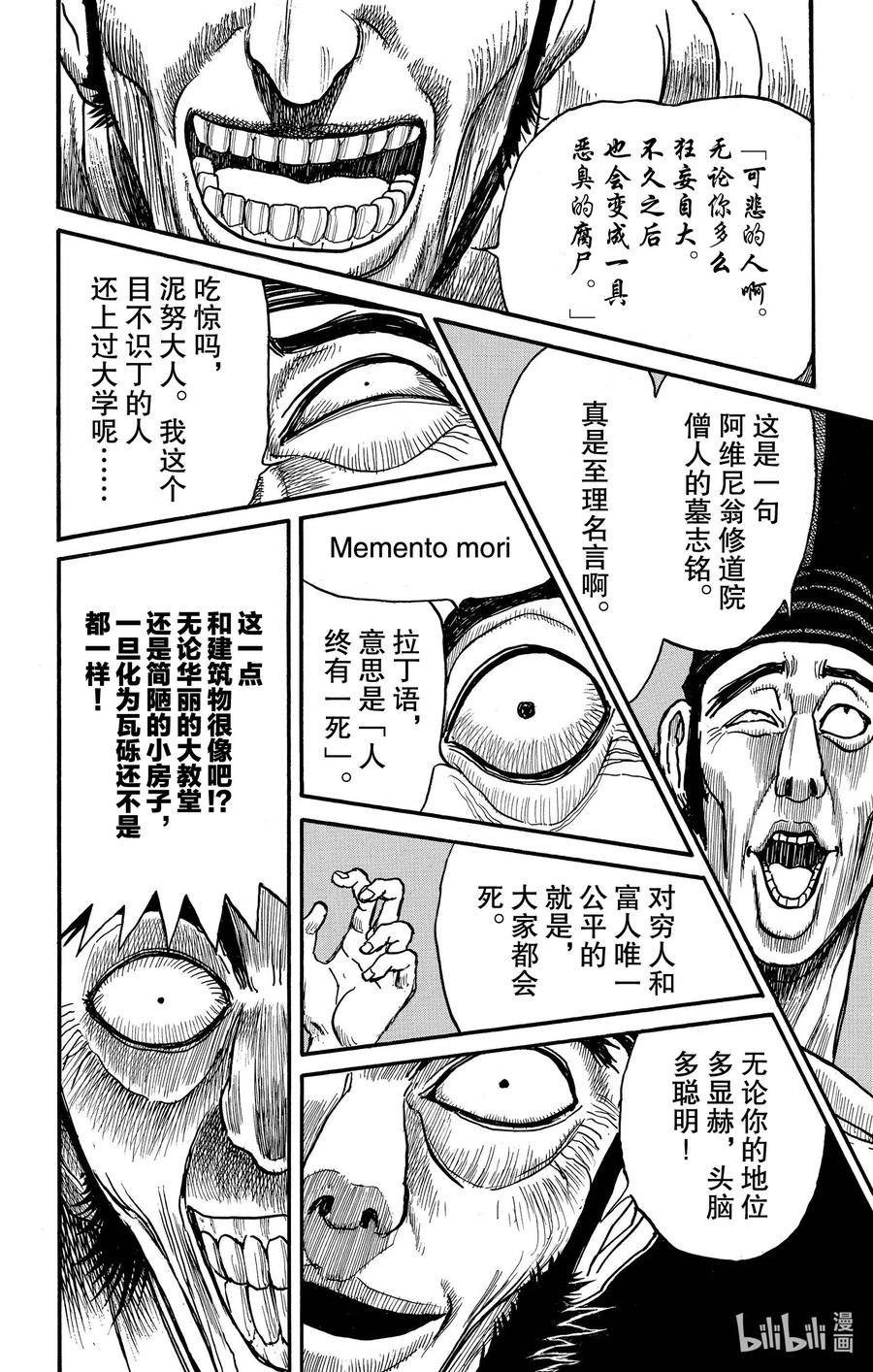 摧毁双亡亭韩漫全集-194 五头应尽无删减无遮挡章节图片 