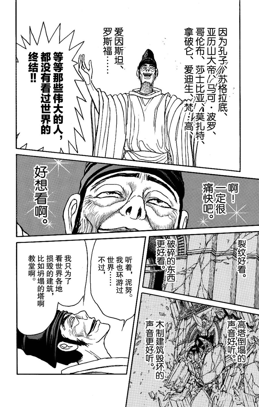 摧毁双亡亭韩漫全集-194 五头应尽无删减无遮挡章节图片 