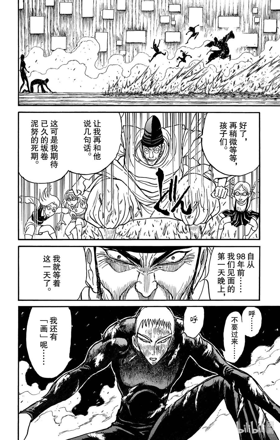 摧毁双亡亭韩漫全集-194 五头应尽无删减无遮挡章节图片 