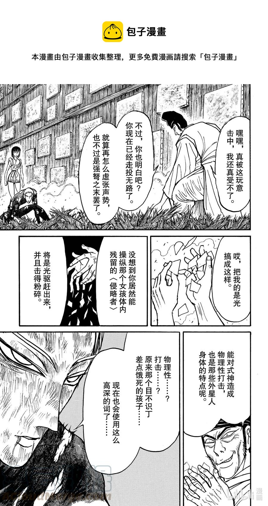 摧毁双亡亭韩漫全集-194 五头应尽无删减无遮挡章节图片 