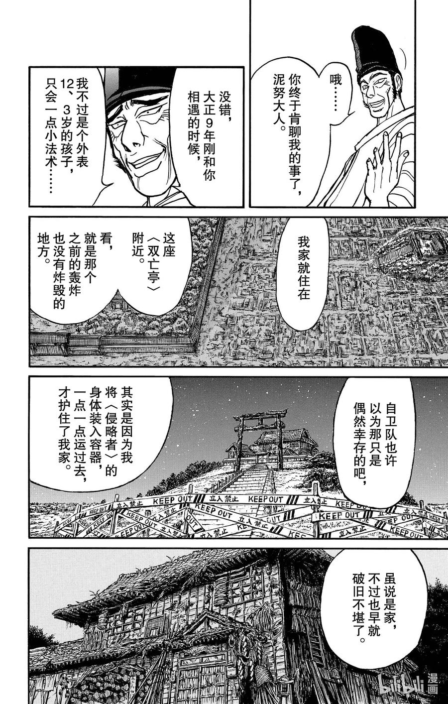 摧毁双亡亭韩漫全集-194 五头应尽无删减无遮挡章节图片 