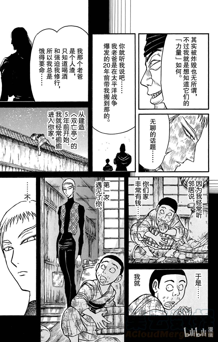 摧毁双亡亭韩漫全集-194 五头应尽无删减无遮挡章节图片 
