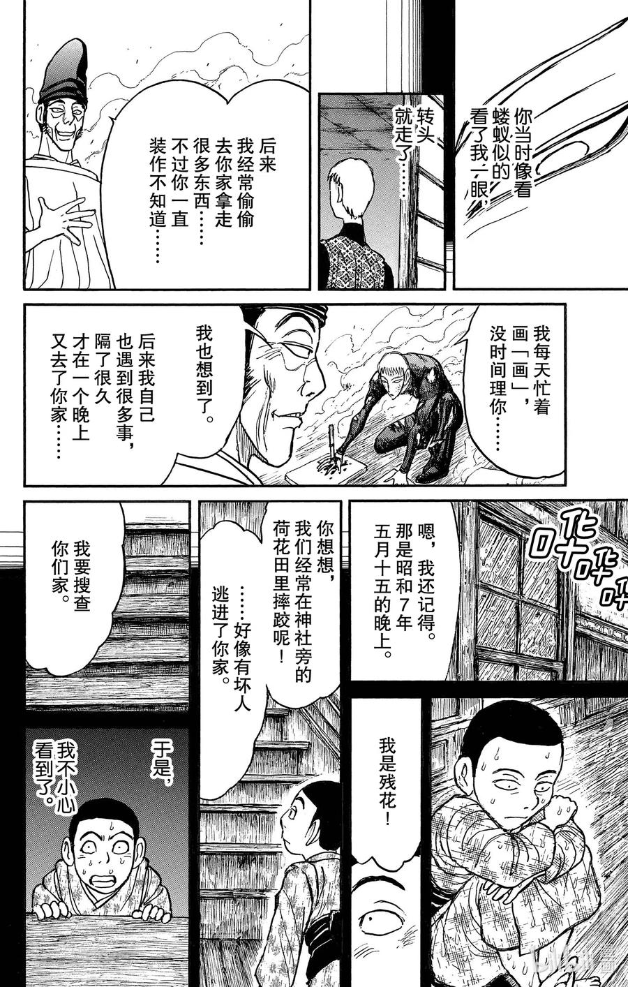 摧毁双亡亭韩漫全集-194 五头应尽无删减无遮挡章节图片 